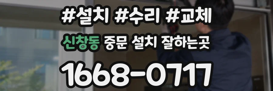신창동 중문 설치 잘하는곳