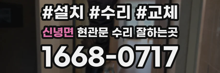 신녕면 현관문 수리 잘하는곳