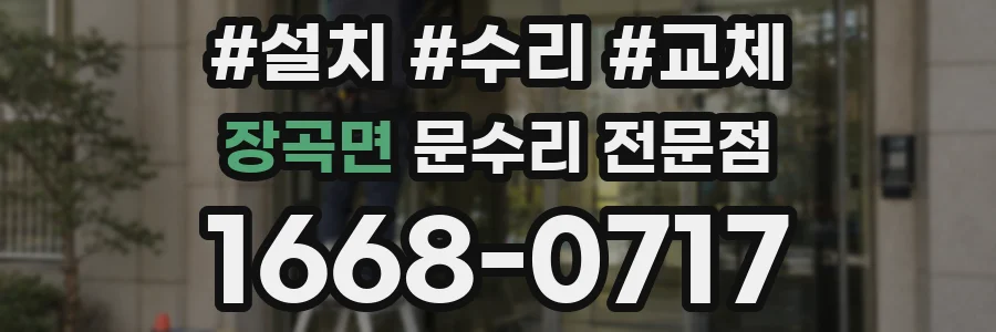 장곡면 문수리 전문점