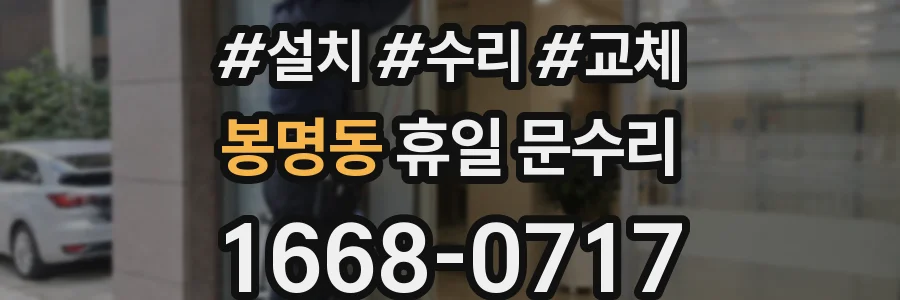 봉명동 휴일 문수리