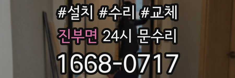 진부면 24시 문수리