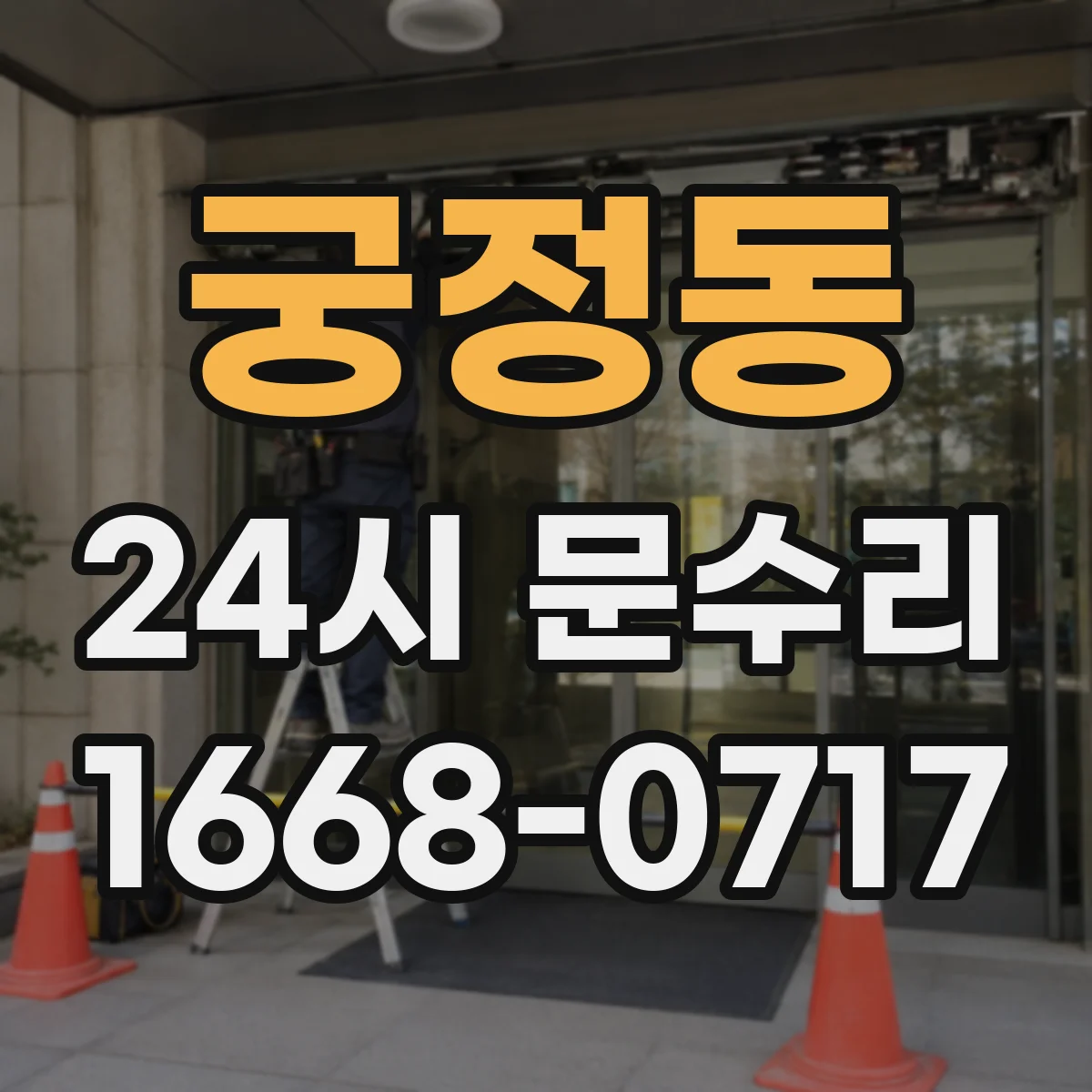 궁정동 24시 문수리