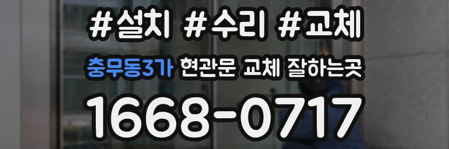 충무동3가 현관문 교체 잘하는곳