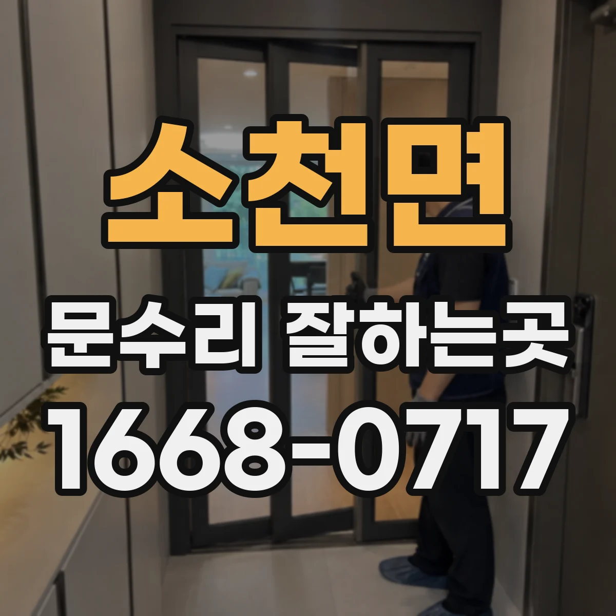 소천면 문수리 잘하는곳