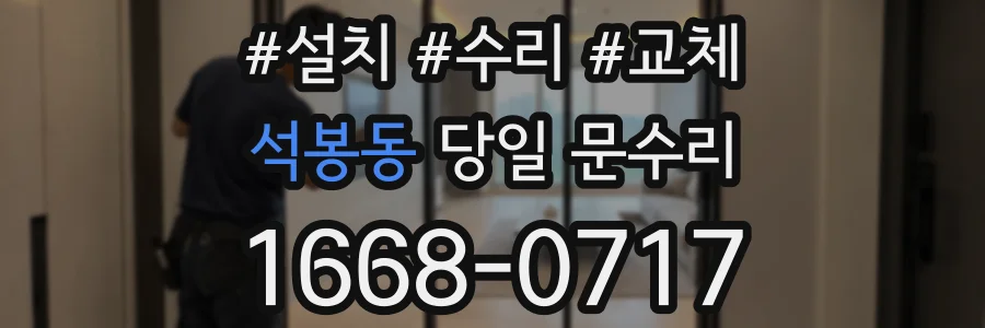 석봉동 당일 문수리