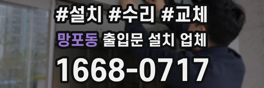 망포동 출입문 설치 업체