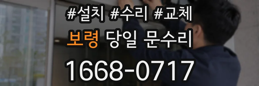 보령 당일 문수리