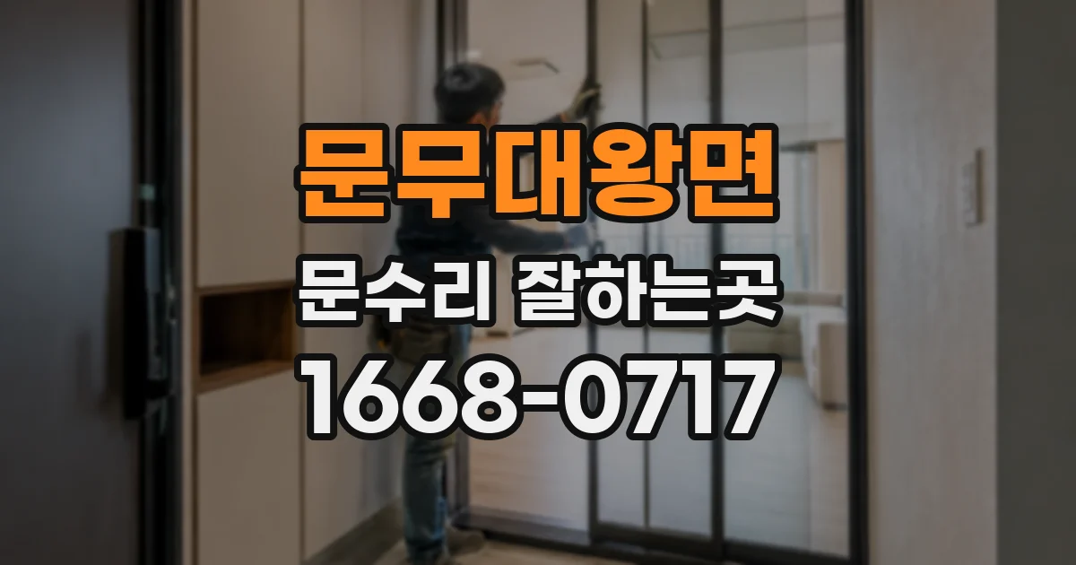 문무대왕면 문수리 잘하는곳