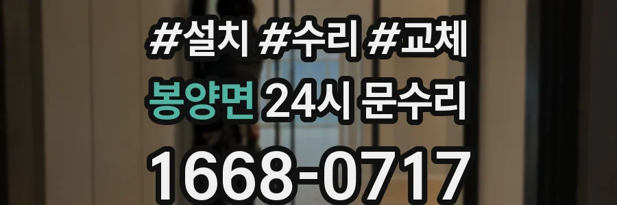 봉양면 24시 문수리