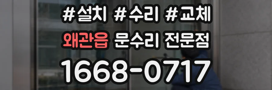 왜관읍 문수리 전문점
