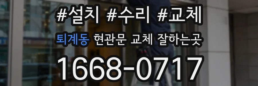 퇴계동 현관문 교체 잘하는곳