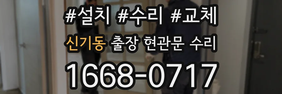 신기동 출장 현관문 수리