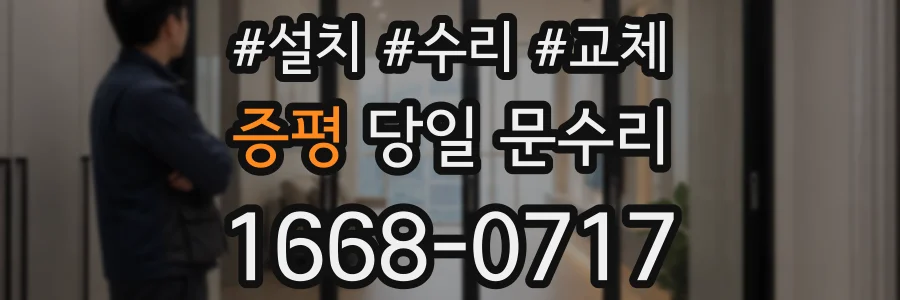 증평 당일 문수리