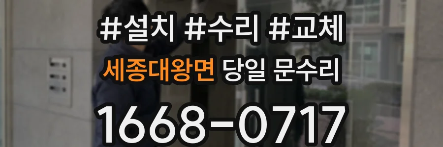 세종대왕면 당일 문수리