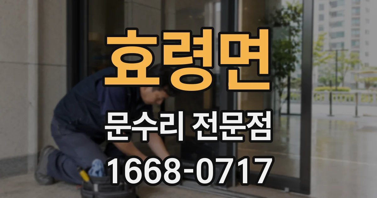 효령면 문수리 전문점