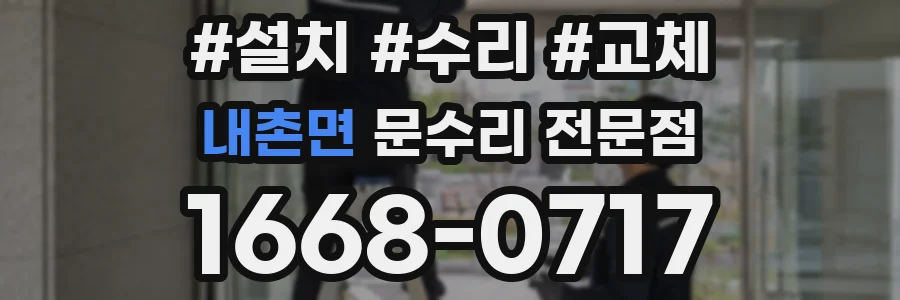 내촌면 문수리 전문점