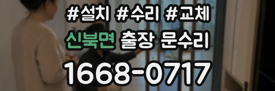 신북면 출장 문수리