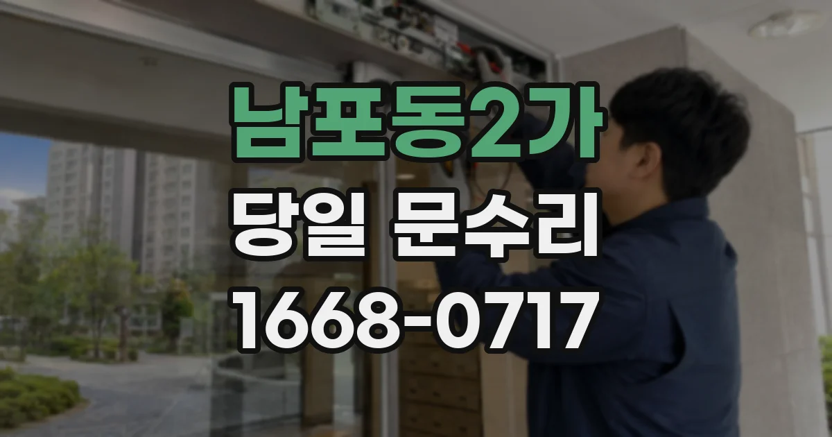 남포동2가 당일 문수리
