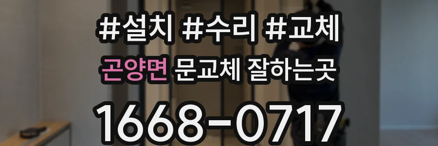 곤양면 문교체 잘하는곳