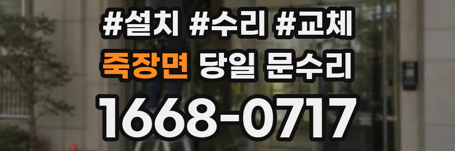 죽장면 당일 문수리
