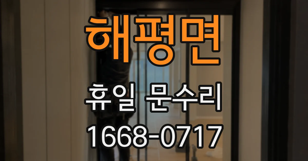 해평면 휴일 문수리