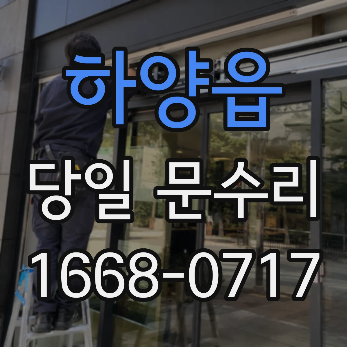 하양읍 당일 문수리