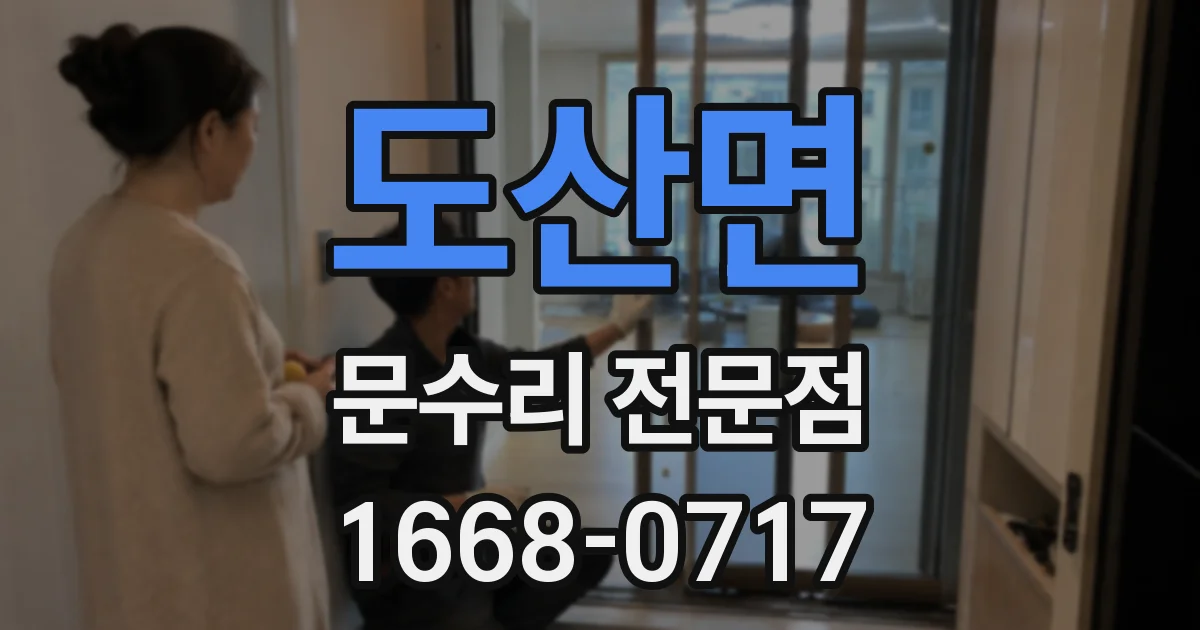 도산면 문수리 전문점