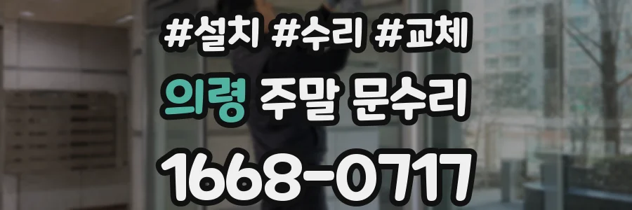 의령 주말 문수리
