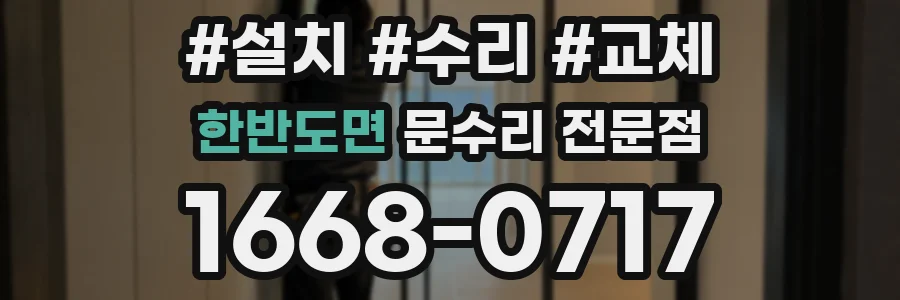 한반도면 문수리 전문점