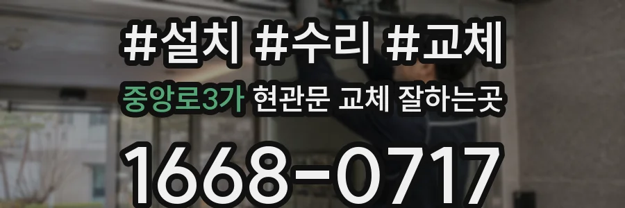 중앙로3가 현관문 교체 잘하는곳