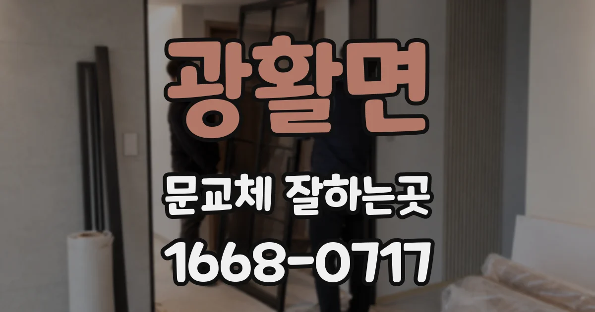 광활면 문교체 잘하는곳
