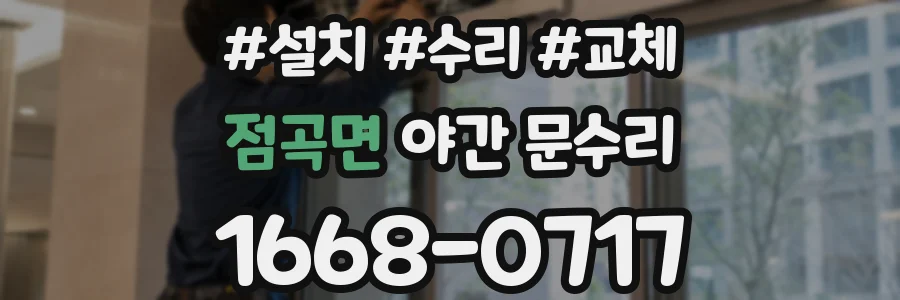 점곡면 야간 문수리