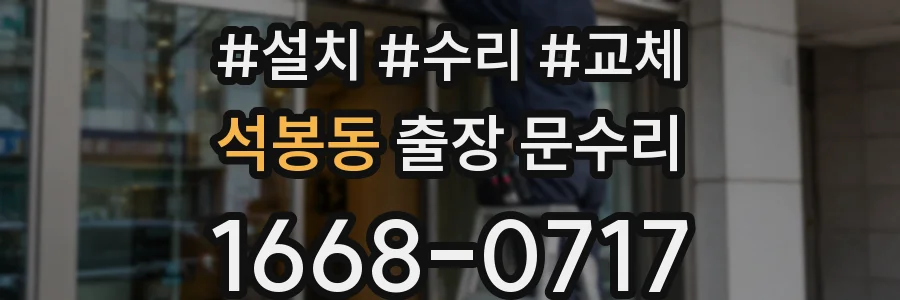 석봉동 출장 문수리