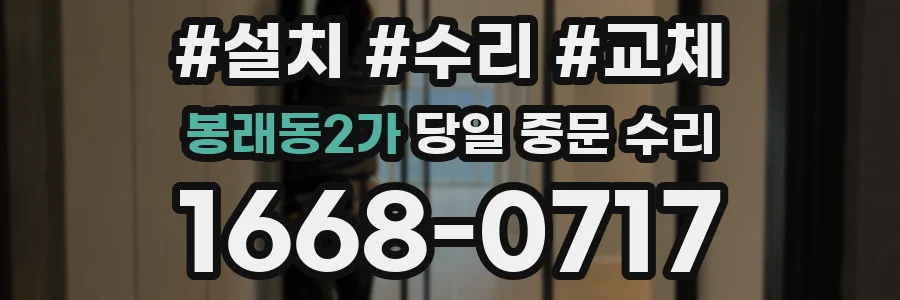 봉래동2가 당일 중문 수리