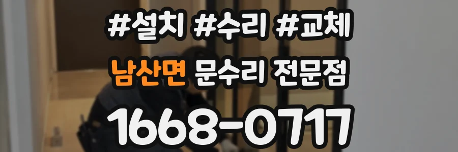 남산면 문수리 전문점