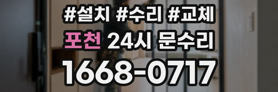 포천 24시 문수리