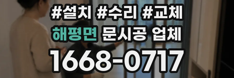 해평면 문시공 업체