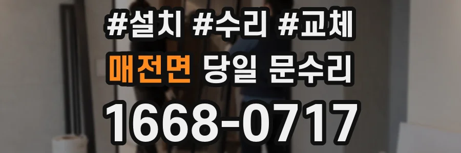 매전면 당일 문수리