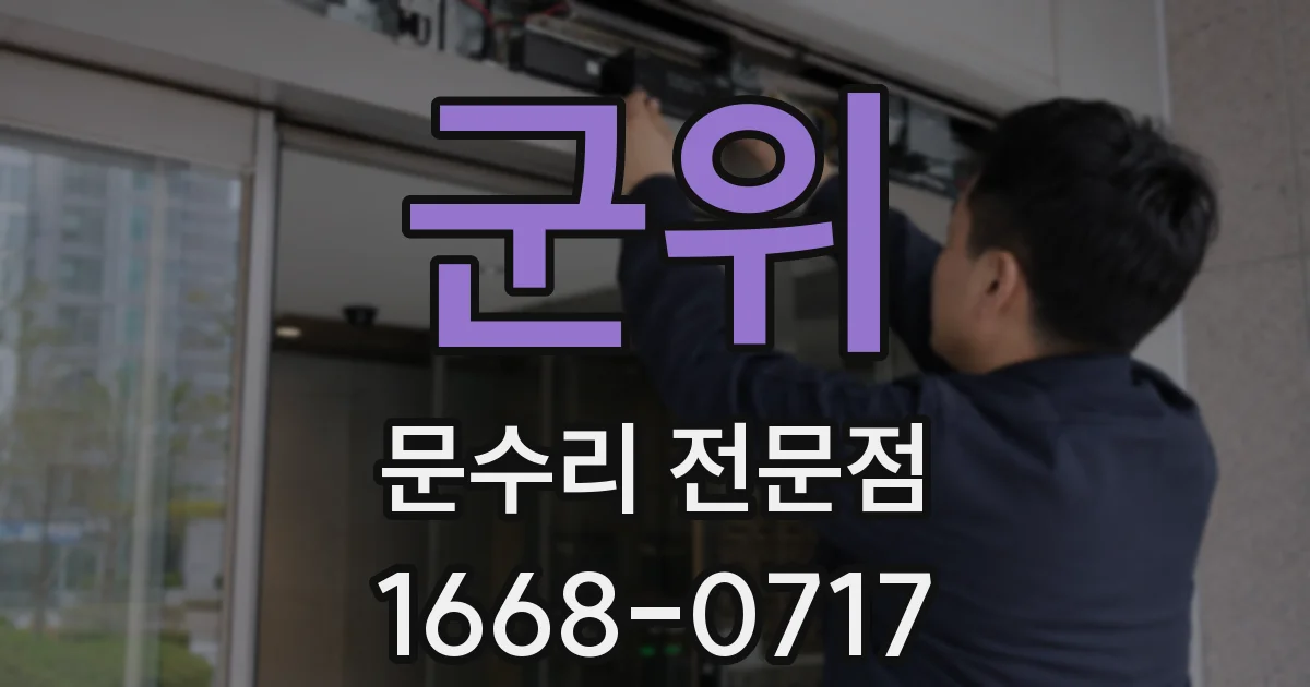 군위 문수리 전문점