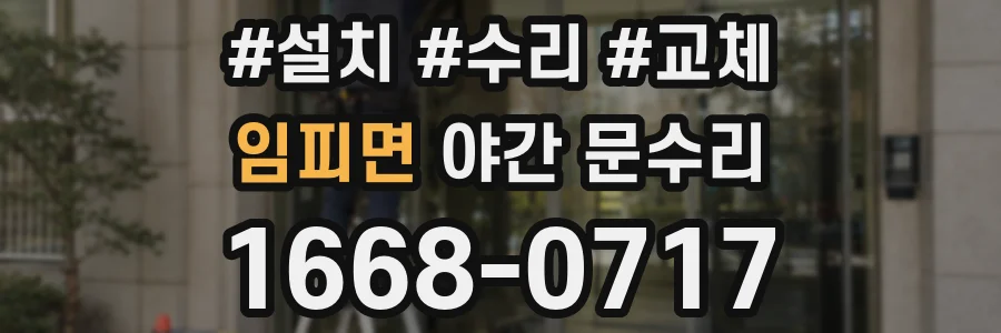 임피면 야간 문수리