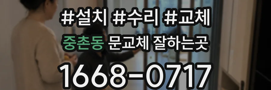 중촌동 문교체 잘하는곳