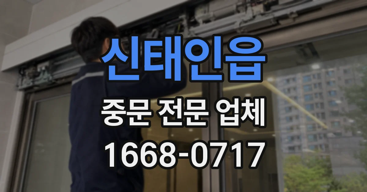 신태인읍 중문 전문 업체