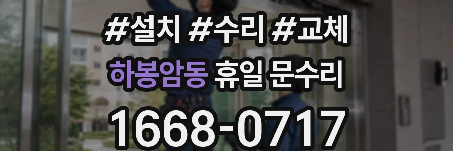 하봉암동 휴일 문수리