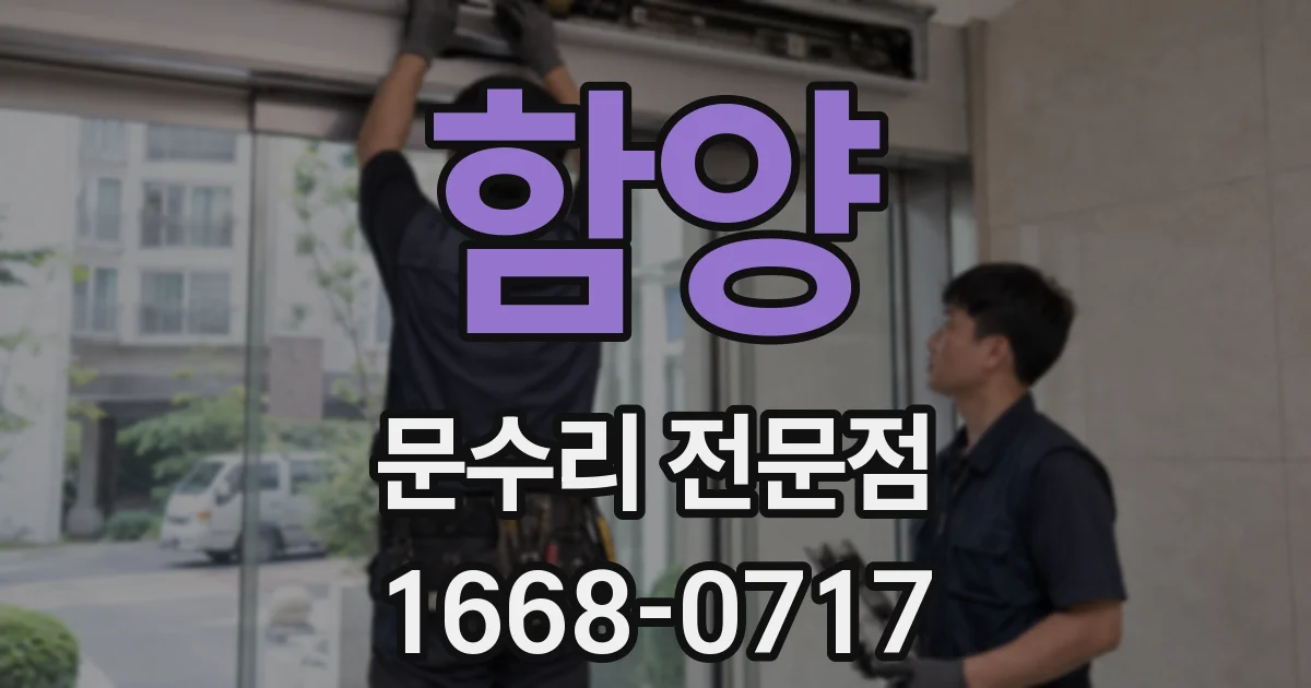 함양 문수리 전문점