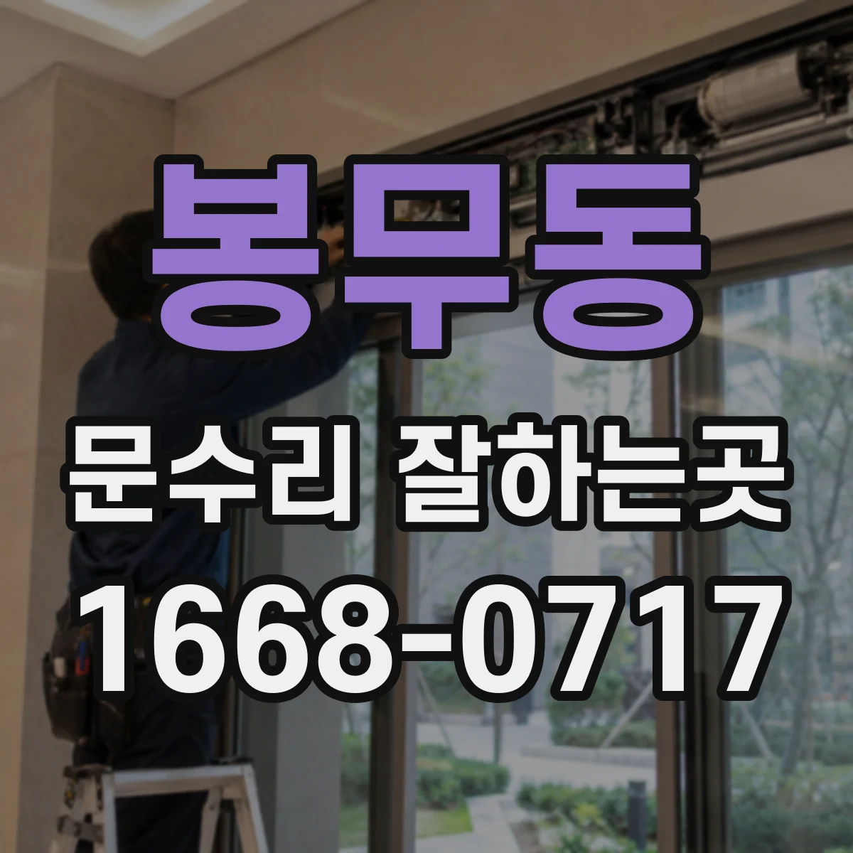 봉무동 문수리 잘하는곳