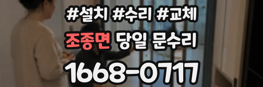 조종면 당일 문수리