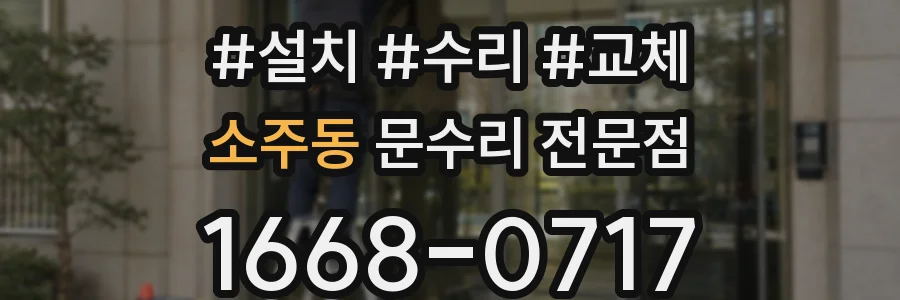 소주동 문수리 전문점