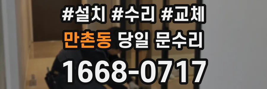 만촌동 당일 문수리