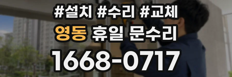 영동 휴일 문수리