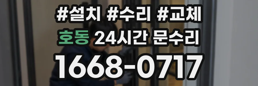 호동 24시간 문수리